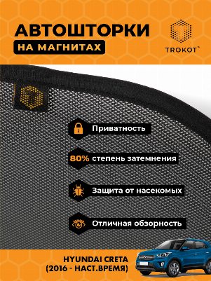 Hyundai Creta (1) (2016-наст.время) Внедорожник 5 дв. Комплект на передние двери STANDART